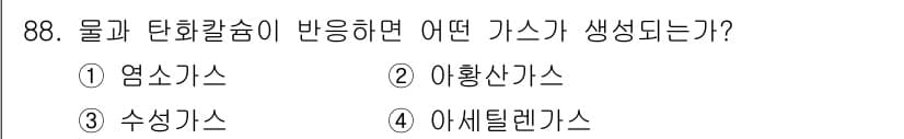 산업안전기사 2017년 88번 - 물과 탄화칼슘이 반응하면 아세틸렌가스가 생성됩니다. 이 반응은 물이 탄화... 에 관한 핵심 기출문제