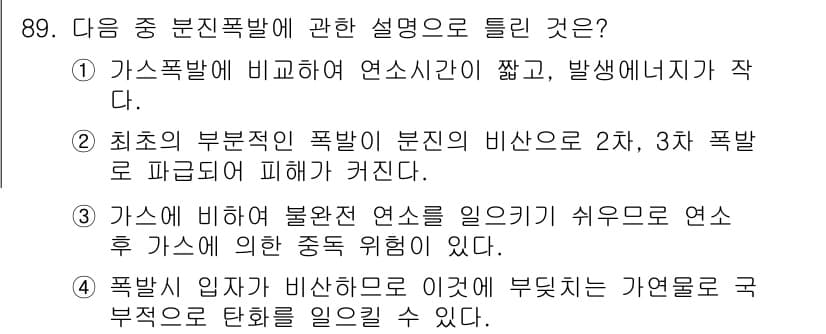 산업안전기사 2017년 89번 - 정답과 핵심 포인트를 검수 중인 기출문제