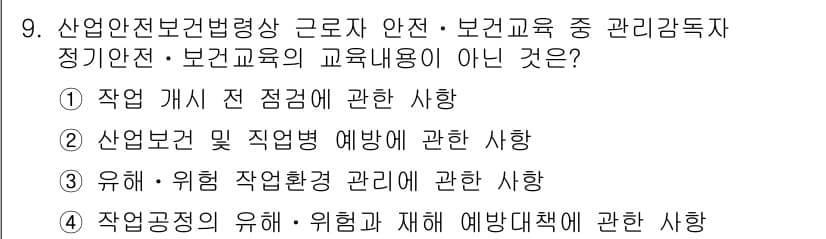 산업안전기사 2017년 9번 - 정답인 3번은 "유해·위험 작업환경 관리"와 관련된 내용으로, 산업안전보... 에 관한 핵심 기출문제