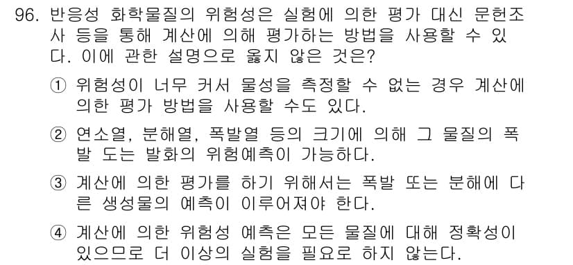 산업안전기사 2017년 96번 - 정답과 핵심 포인트를 검수 중인 기출문제