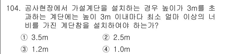 산업안전기사_필기 2017년 104번 - 정답과 핵심 포인트를 검수 중인 기출문제