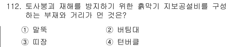 산업안전기사_필기 2017년 112번 - 정답과 핵심 포인트를 검수 중인 기출문제