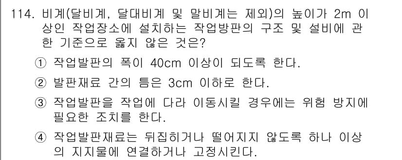 산업안전기사_필기 2017년 114번 - 정답과 핵심 포인트를 검수 중인 기출문제