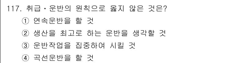 산업안전기사_필기 2017년 117번 - 구주와 얽혀 있는 운영 방침에 따르면, 각각의 업무는 연속적으로 이루어져... 에 관한 핵심 기출문제