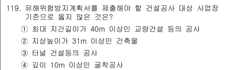 산업안전기사_필기 2017년 119번 - 정답과 핵심 포인트를 검수 중인 기출문제