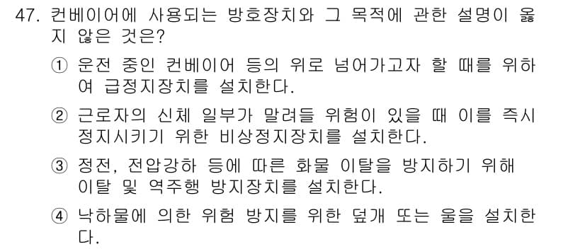 산업안전기사_필기 2017년 47번 - 정답과 핵심 포인트를 검수 중인 기출문제