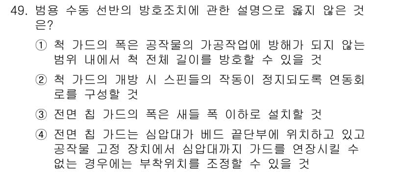 산업안전기사_필기 2017년 49번 - 책의 개발 시 스핀들의 작동이 정지하도록 연동하도록 설계하는 것은 불가능... 에 관한 핵심 기출문제
