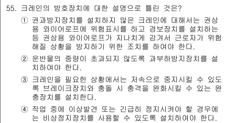 산업안전기사_필기 2017년 55번 - 정답과 핵심 포인트를 검수 중인 기출문제