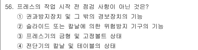 산업안전기사_필기 2017년 56번 - 정답과 핵심 포인트를 검수 중인 기출문제