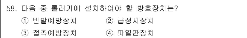 산업안전기사_필기 2017년 58번 - 정답과 핵심 포인트를 검수 중인 기출문제
