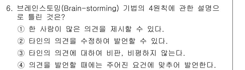 산업안전기사_필기 2017년 6번 - 정답과 핵심 포인트를 검수 중인 기출문제