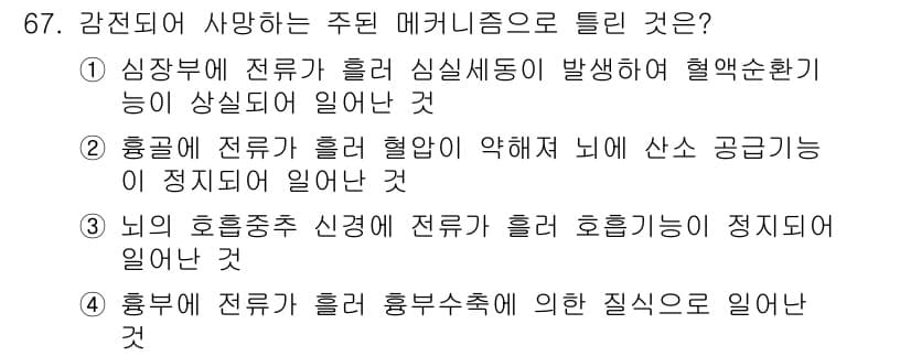 산업안전기사_필기 2017년 67번 - 정답과 핵심 포인트를 검수 중인 기출문제