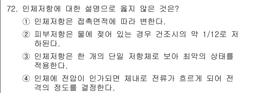 산업안전기사_필기 2017년 72번 - 정답과 핵심 포인트를 검수 중인 기출문제