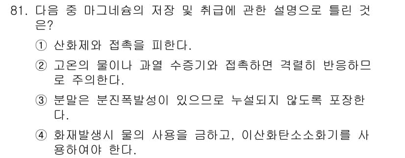 산업안전기사_필기 2017년 81번 - 정답과 핵심 포인트를 검수 중인 기출문제