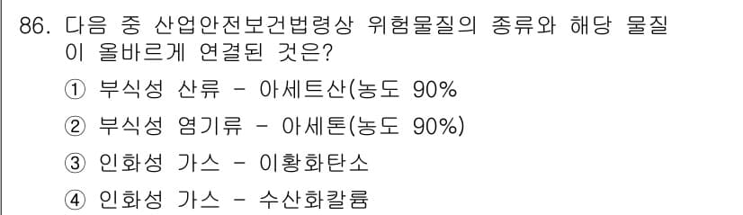 산업안전기사_필기 2017년 86번 - 정답과 핵심 포인트를 검수 중인 기출문제