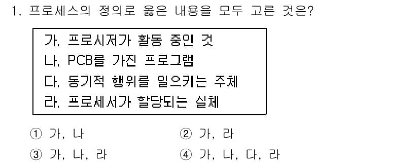 컴퓨터시스템기사(B형) 2016년 1번 - 정답과 핵심 포인트를 검수 중인 기출문제