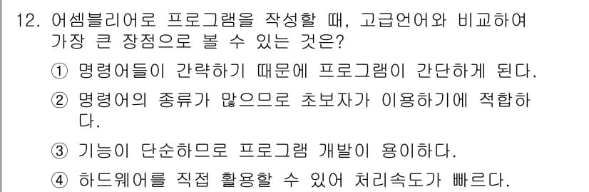 컴퓨터시스템기사(B형) 2016년 12번 - 정답과 핵심 포인트를 검수 중인 기출문제