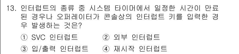 컴퓨터시스템기사(B형) 2016년 13번 - 정답과 핵심 포인트를 검수 중인 기출문제
