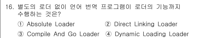컴퓨터시스템기사(B형) 2016년 16번 - 정답과 핵심 포인트를 검수 중인 기출문제