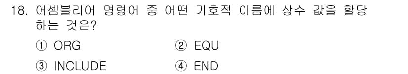 컴퓨터시스템기사(B형) 2016년 18번 - 정답과 핵심 포인트를 검수 중인 기출문제