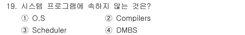 컴퓨터시스템기사(B형) 2016년 19번 - 정답과 핵심 포인트를 검수 중인 기출문제