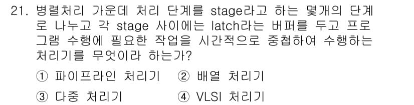 컴퓨터시스템기사(B형) 2016년 21번 - 정답과 핵심 포인트를 검수 중인 기출문제