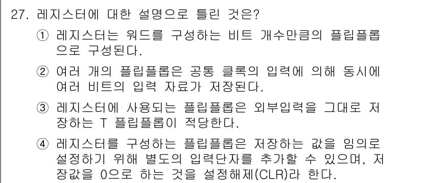 컴퓨터시스템기사(B형) 2016년 27번 - 정답과 핵심 포인트를 검수 중인 기출문제