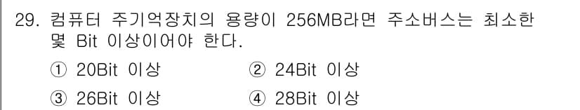 컴퓨터시스템기사(B형) 2016년 29번 - 정답과 핵심 포인트를 검수 중인 기출문제