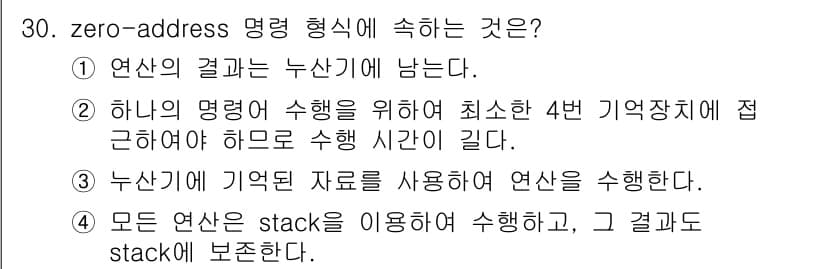 컴퓨터시스템기사(B형) 2016년 30번 - 정답과 핵심 포인트를 검수 중인 기출문제