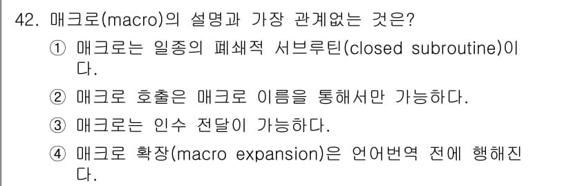 컴퓨터시스템기사(B형) 2016년 42번 - 정답과 핵심 포인트를 검수 중인 기출문제