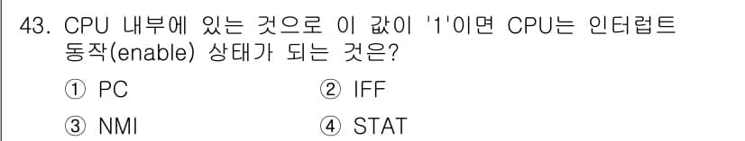 컴퓨터시스템기사(B형) 2016년 43번 - 정답과 핵심 포인트를 검수 중인 기출문제