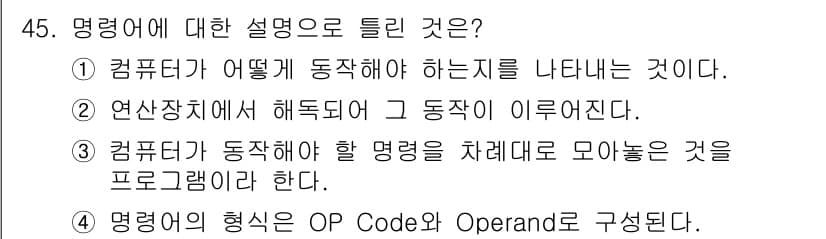 컴퓨터시스템기사(B형) 2016년 45번 - 정답과 핵심 포인트를 검수 중인 기출문제