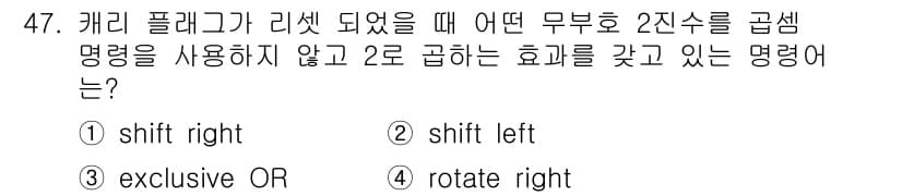 컴퓨터시스템기사(B형) 2016년 47번 - 정답은 3번 "exclusive OR"입니다. 이 연산은 두 입력 중 단... 에 관한 핵심 기출문제