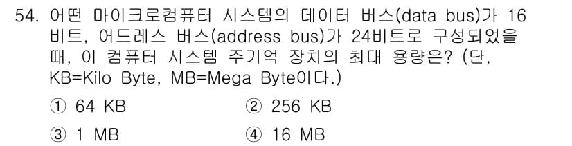 컴퓨터시스템기사(B형) 2016년 54번 - 정답과 핵심 포인트를 검수 중인 기출문제