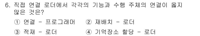 컴퓨터시스템기사(B형) 2016년 6번 - 정답과 핵심 포인트를 검수 중인 기출문제