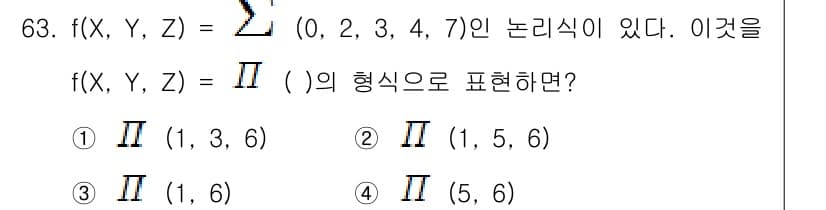 컴퓨터시스템기사(B형) 2016년 63번 - 정답과 핵심 포인트를 검수 중인 기출문제