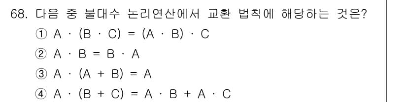 컴퓨터시스템기사(B형) 2016년 68번 - 정답과 핵심 포인트를 검수 중인 기출문제