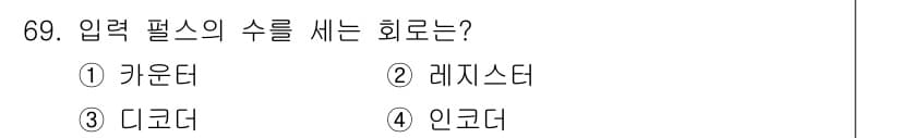 컴퓨터시스템기사(B형) 2016년 69번 - 정답과 핵심 포인트를 검수 중인 기출문제