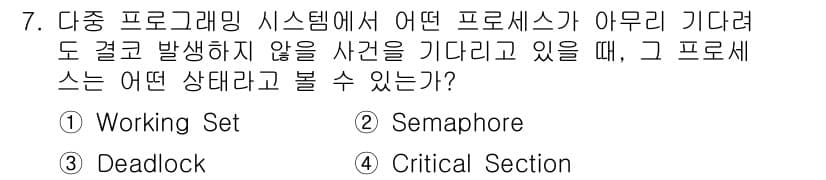 컴퓨터시스템기사(B형) 2016년 7번 - 정답과 핵심 포인트를 검수 중인 기출문제