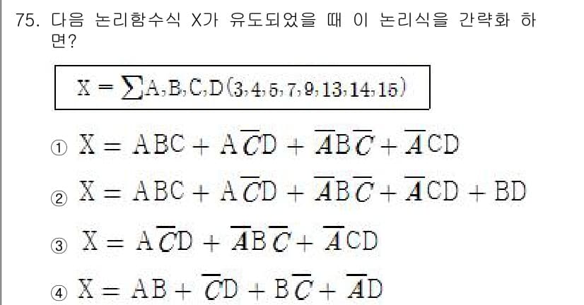 컴퓨터시스템기사(B형) 2016년 75번 - 주어진 논리식 \( X = \Sigma(A,B,C,D(3,4,5,7,8,... 에 관한 핵심 기출문제