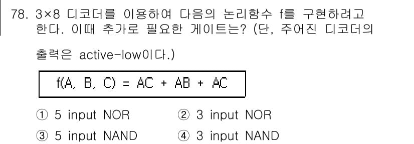 컴퓨터시스템기사(B형) 2016년 78번 - 정답과 핵심 포인트를 검수 중인 기출문제