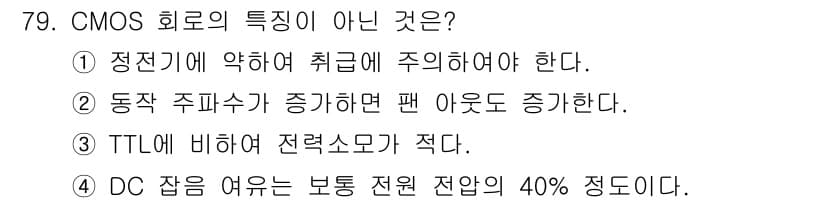 컴퓨터시스템기사(B형) 2016년 79번 - 정답과 핵심 포인트를 검수 중인 기출문제