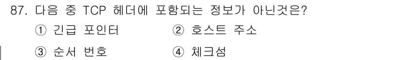 컴퓨터시스템기사(B형) 2016년 87번 - 정답과 핵심 포인트를 검수 중인 기출문제