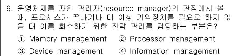 컴퓨터시스템기사(B형) 2016년 9번 - 정답과 핵심 포인트를 검수 중인 기출문제