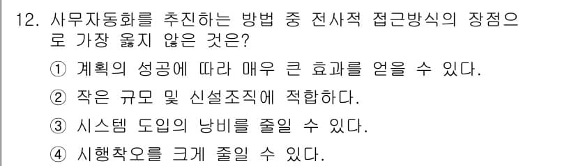 사무자동화산업기사 2017년 12번 - 정답과 핵심 포인트를 검수 중인 기출문제
