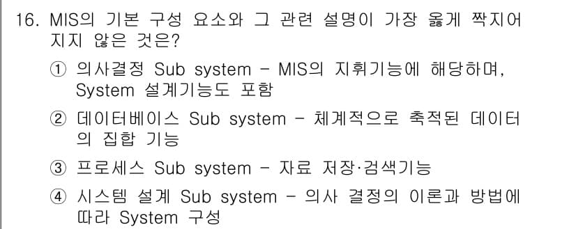 사무자동화산업기사 2017년 16번 - 정답과 핵심 포인트를 검수 중인 기출문제