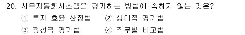 사무자동화산업기사 2017년 20번 - 정답과 핵심 포인트를 검수 중인 기출문제