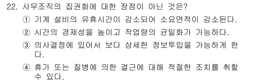 사무자동화산업기사 2017년 22번 - 정답과 핵심 포인트를 검수 중인 기출문제