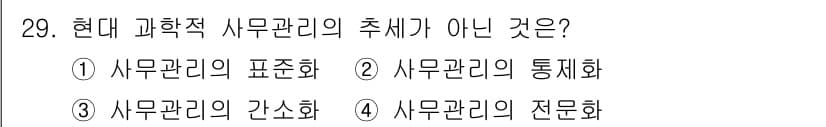 사무자동화산업기사 2017년 29번 - 정답과 핵심 포인트를 검수 중인 기출문제