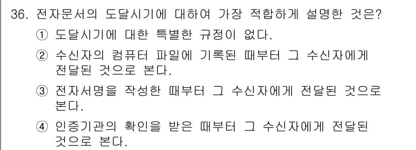 사무자동화산업기사 2017년 36번 - 정답과 핵심 포인트를 검수 중인 기출문제